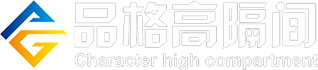 寧波特斯拉隔斷有限公司_寧波成品隔斷|寧波玻璃隔斷|寧波辦公隔斷|浙江成品玻璃隔斷|慈溪成品隔斷-寧波特斯拉隔斷有限公司